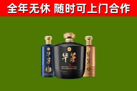 苍溪烟酒回收华茅酒.jpg