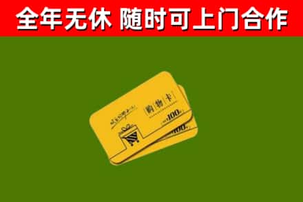 苍溪回收购物卡