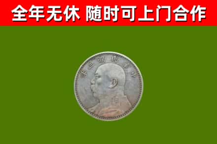 苍溪回收袁大头